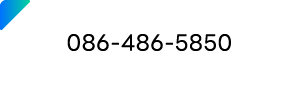 086-486-5850